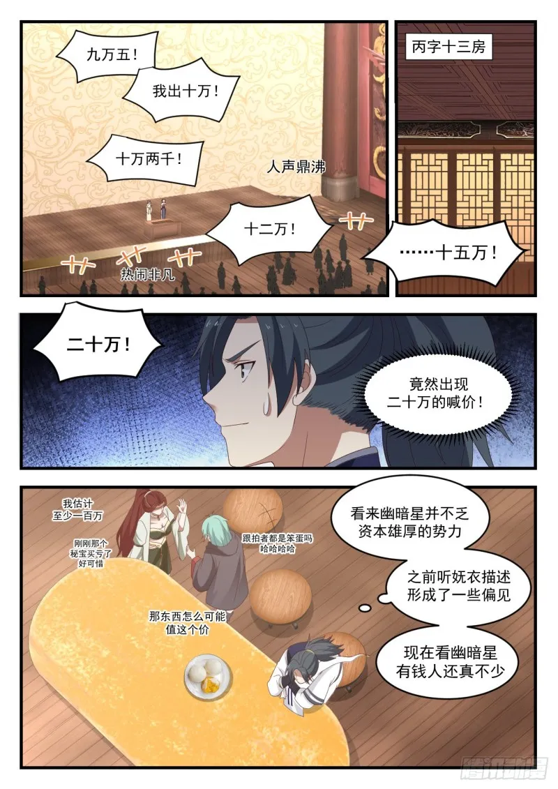 武炼巅峰动漫在线观看漫画,1055 感谢钱老2图