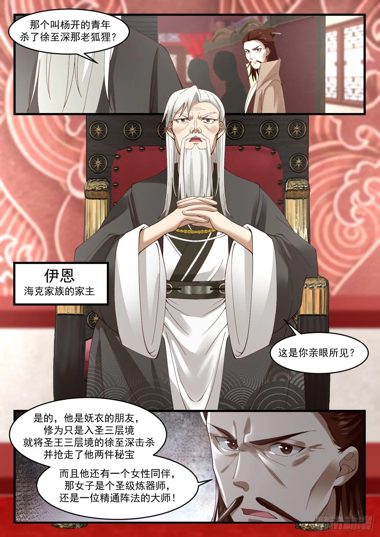 武炼巅峰漫画漫画,1024 这是在说笑吗？5图