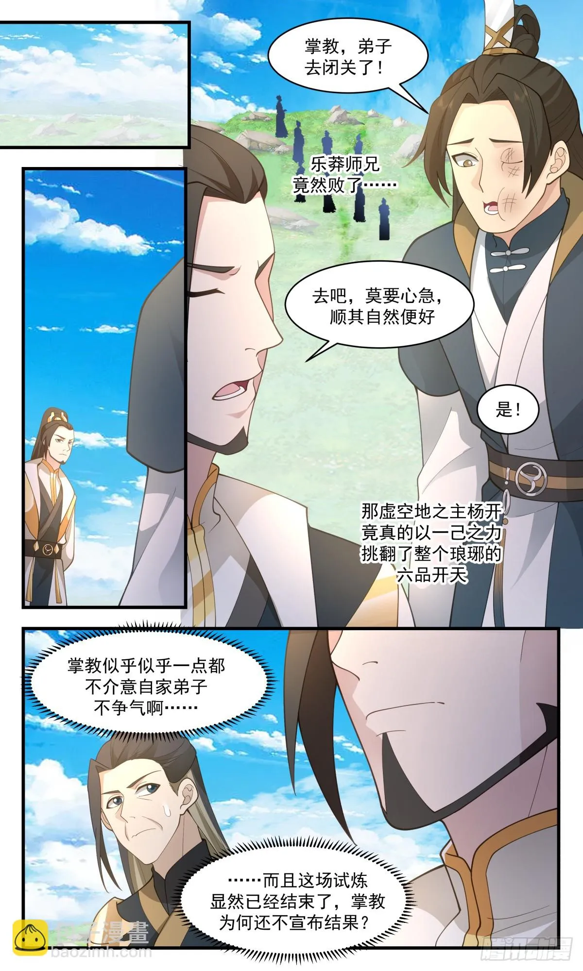 武炼巅峰免费听书完结漫画,2962 墨族初现篇-手下留情5图