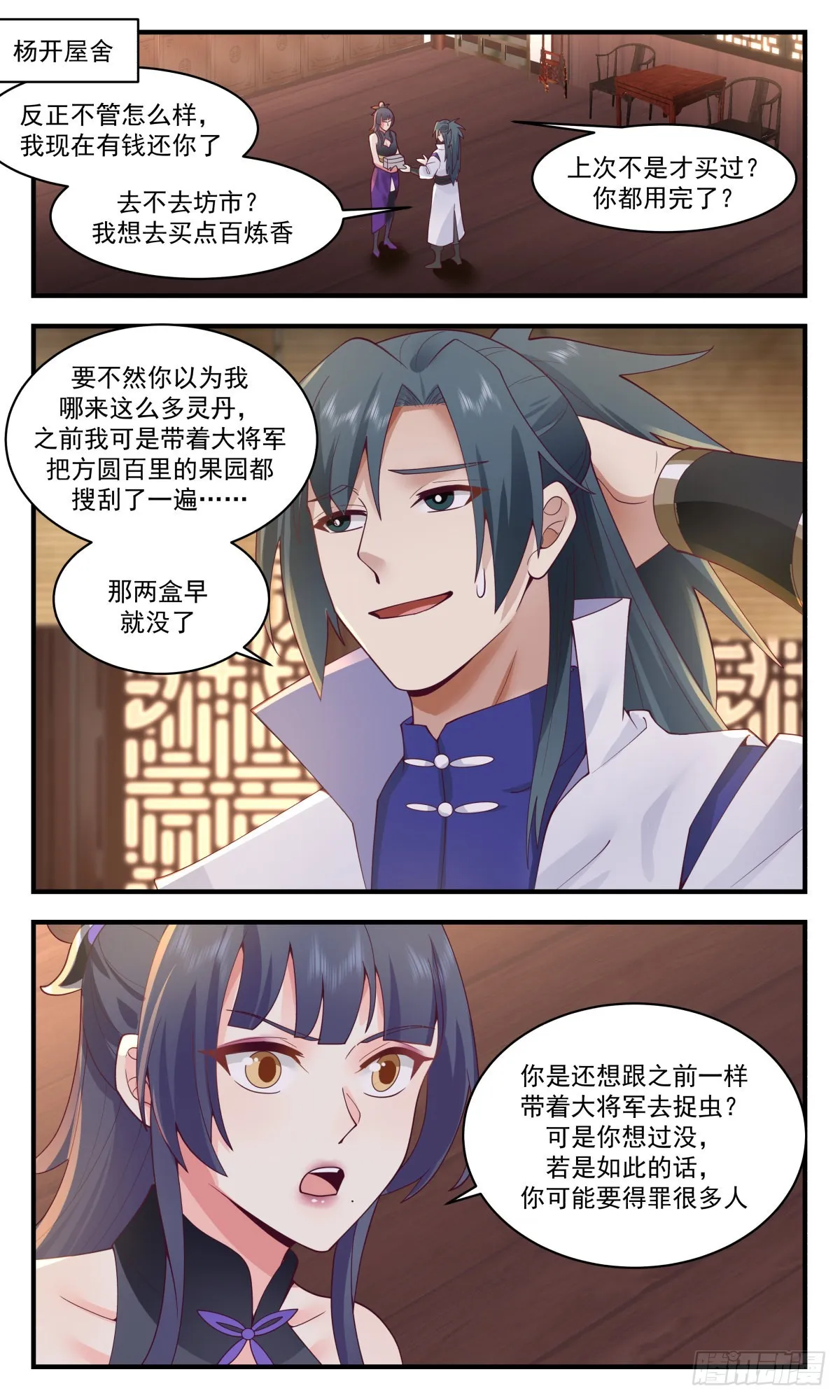 武炼巅峰动漫在线观看全集免费星辰影院漫画,2591 火灵地篇-大发横财2图