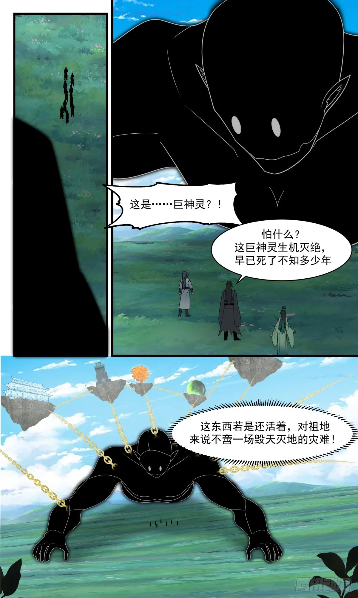 武炼巅峰免费听书完结漫画,2929 重返破碎天篇-墨色巨灵神3图