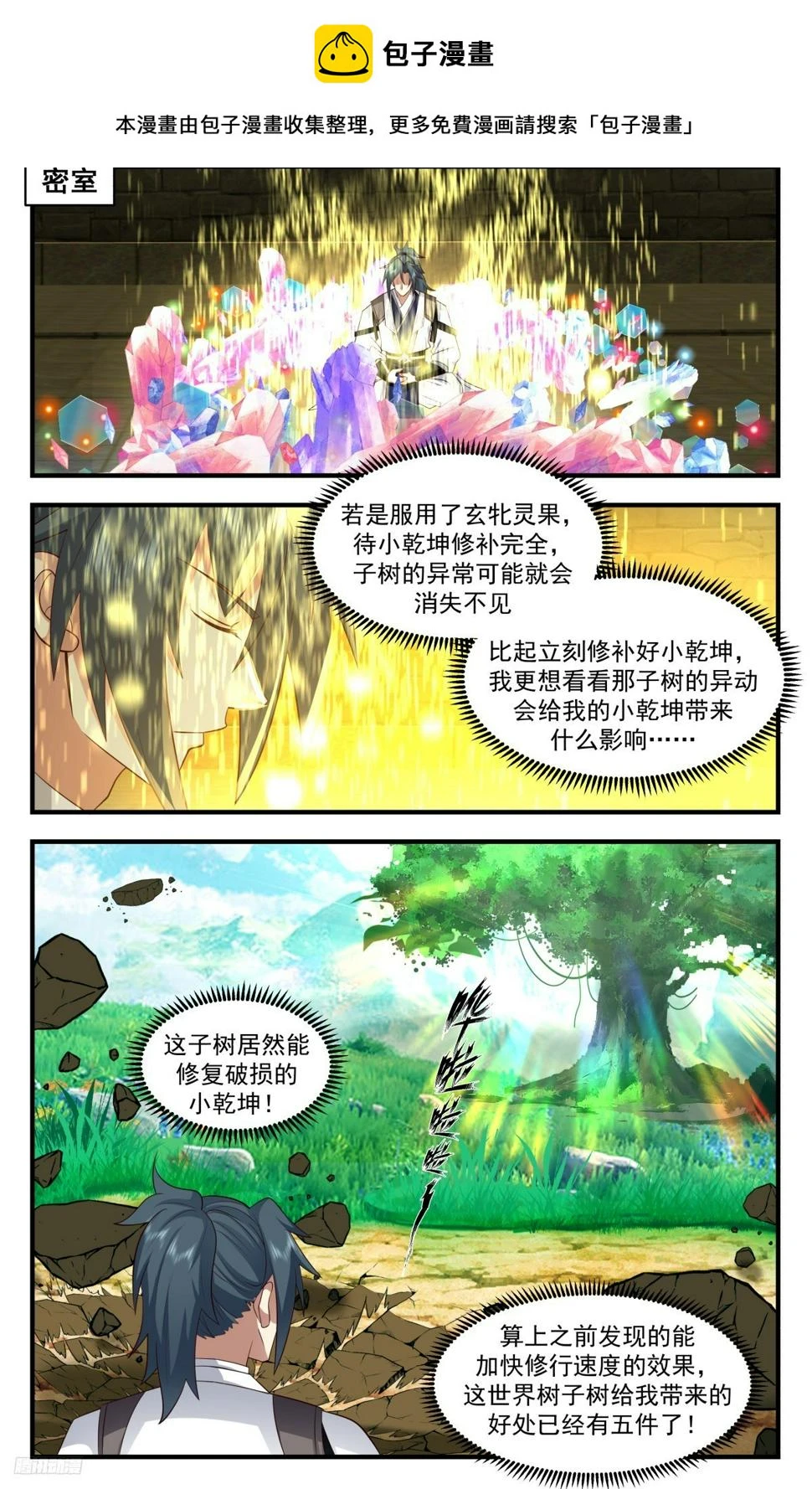 武炼巅峰漫画漫画,3106 墨之战场篇-玄妙之力2图