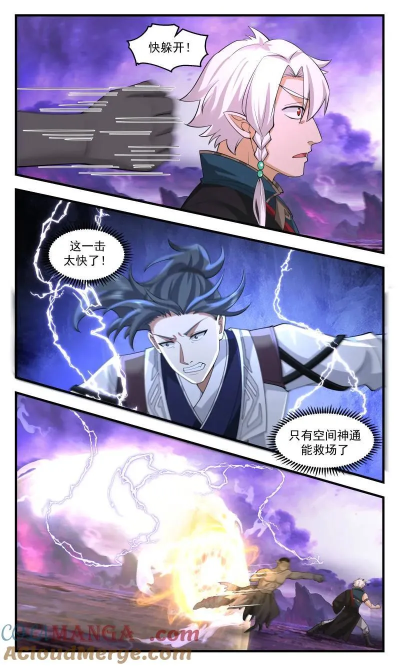 武炼巅峰动漫在线观看全集免费星辰影院漫画,大决战篇-空间神通！4图