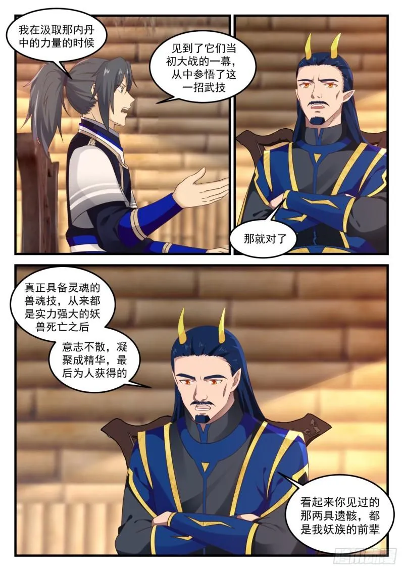 武炼巅峰动漫在线观看漫画,755 聪明的小子！3图