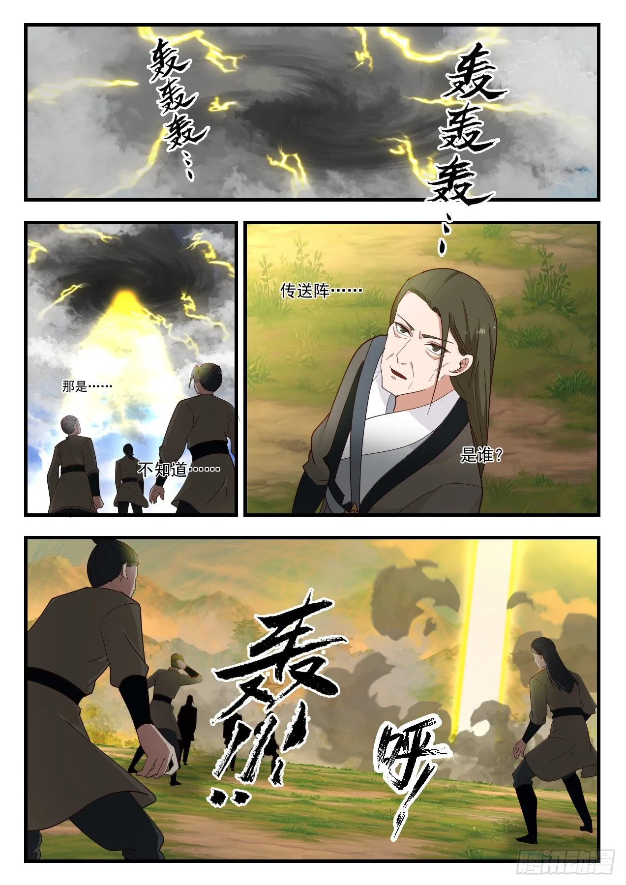 武炼巅峰漫画漫画,1285 执迷不悟1图