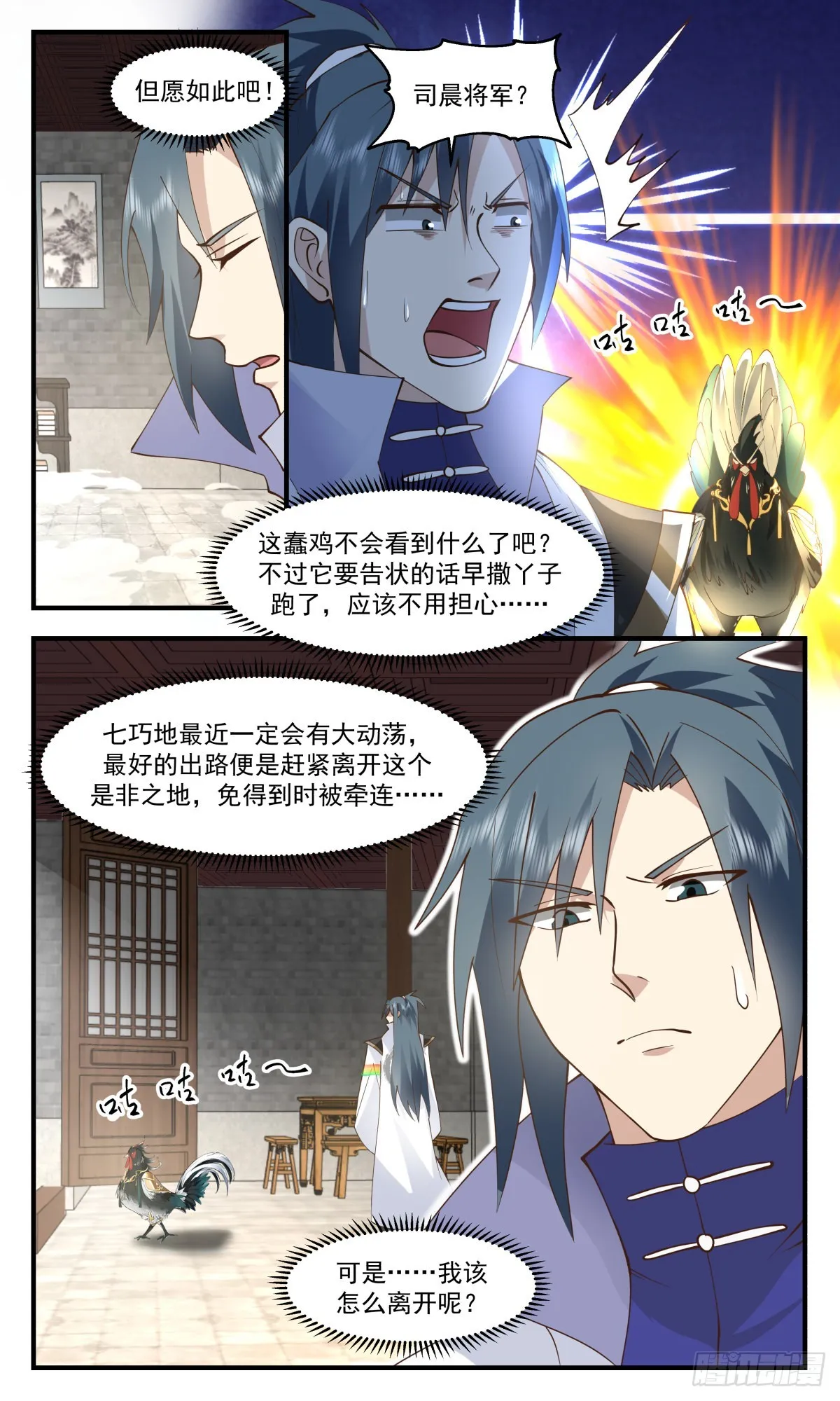 武炼巅峰动漫在线观看全集免费星辰影院漫画,2602 火灵地篇-六合如意袋3图