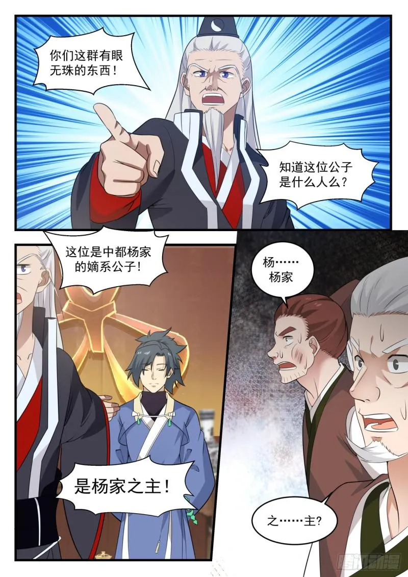 武炼巅峰漫画漫画,569 物归原主2图