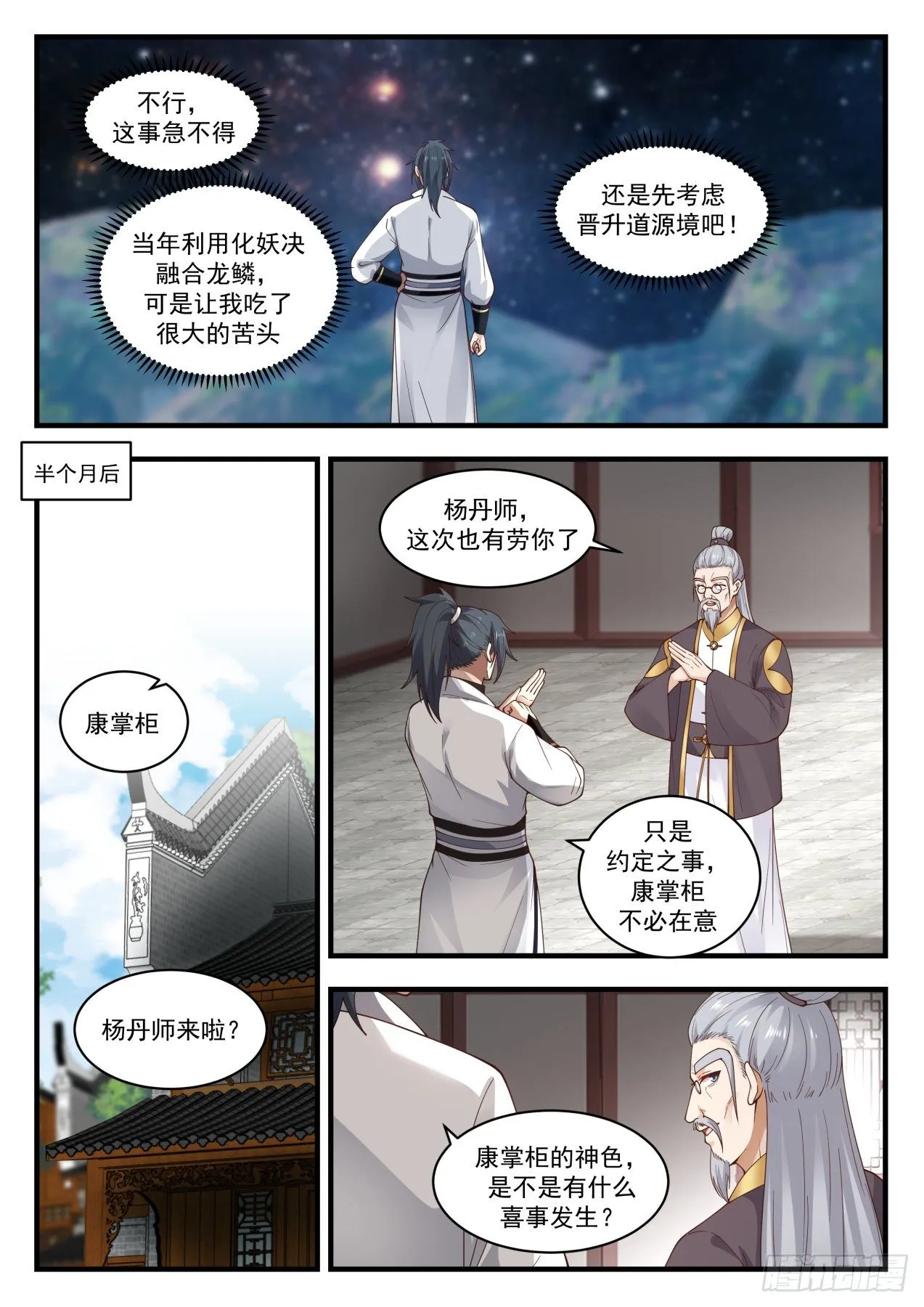 武炼巅峰漫画,1621 真龙之血4图