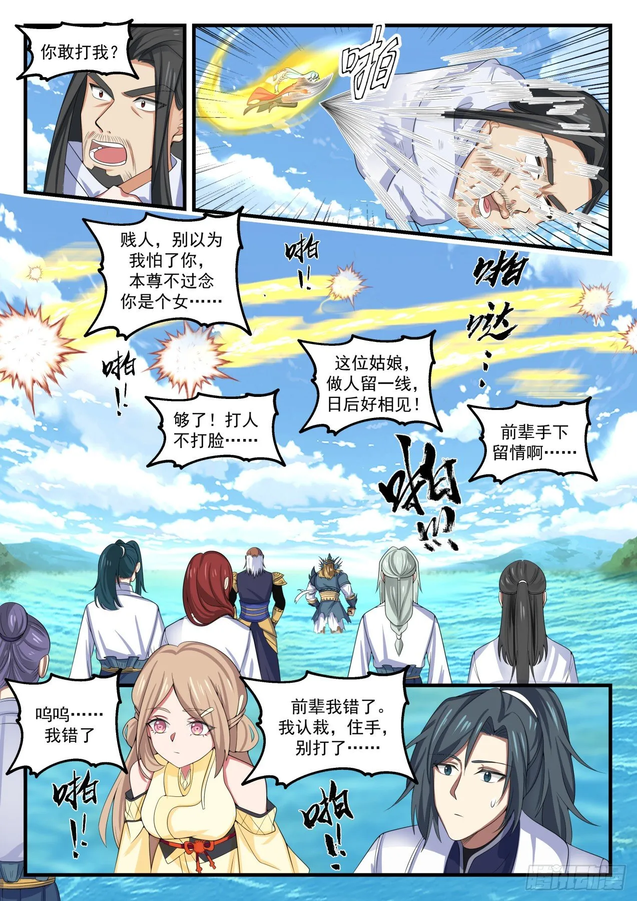 武炼巅峰漫画,1503 我该走了2图