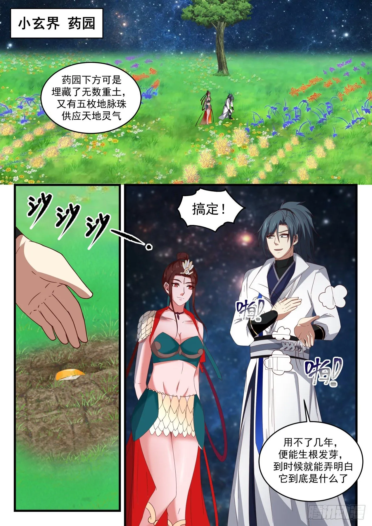 武炼巅峰漫画漫画,1641 风起云涌2图