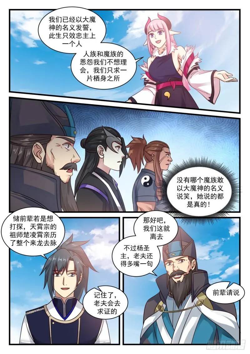 武炼巅峰动漫在线观看漫画,742 重回九天圣地2图