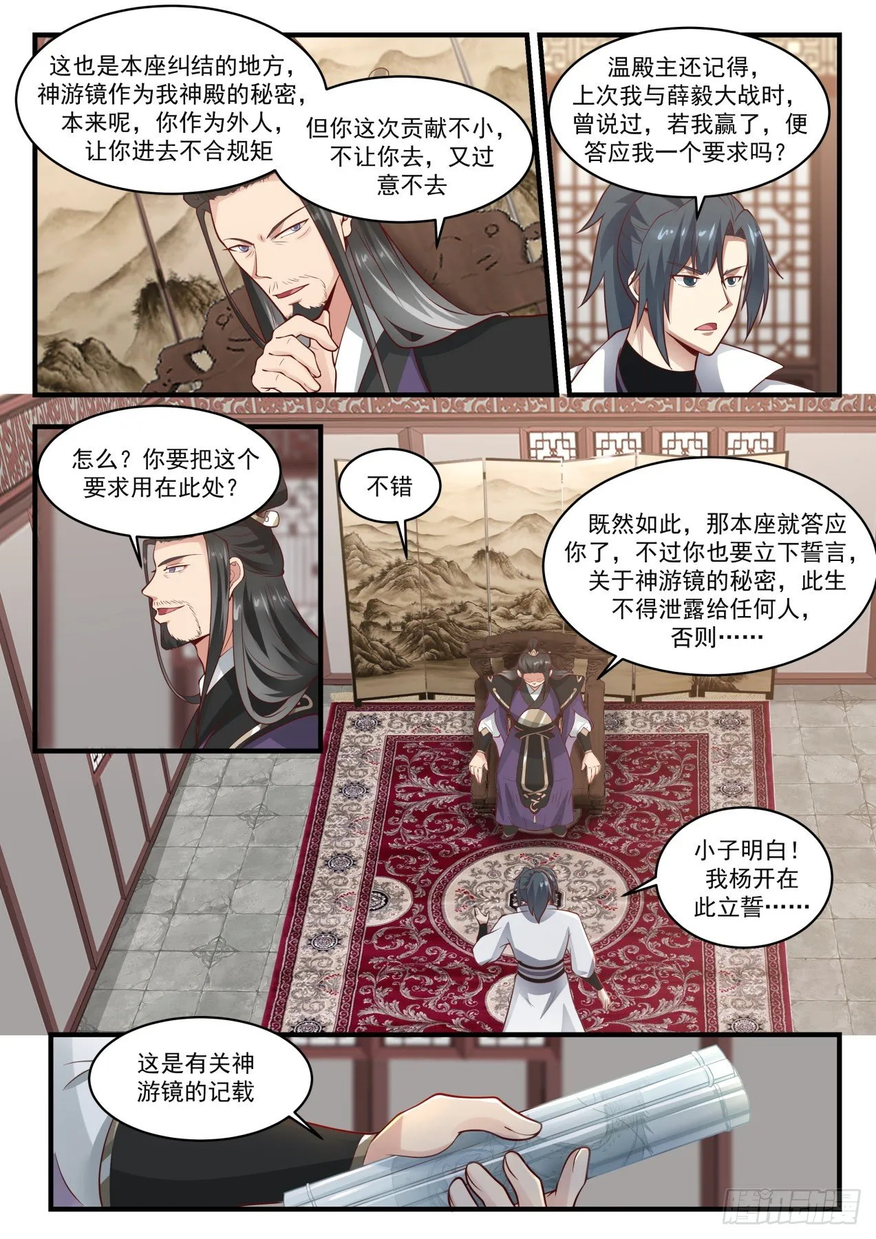 武炼巅峰漫画漫画,1768 惊闻神游镜1图