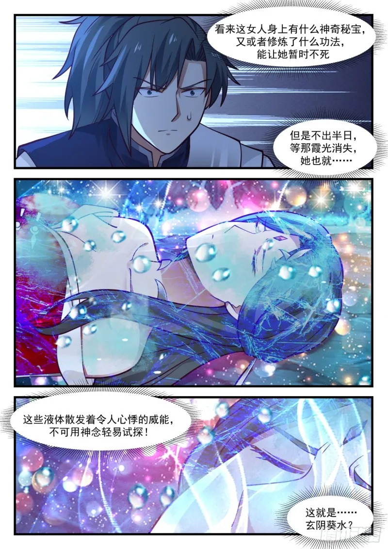 武炼巅峰漫画漫画,940 帮我一把！1图