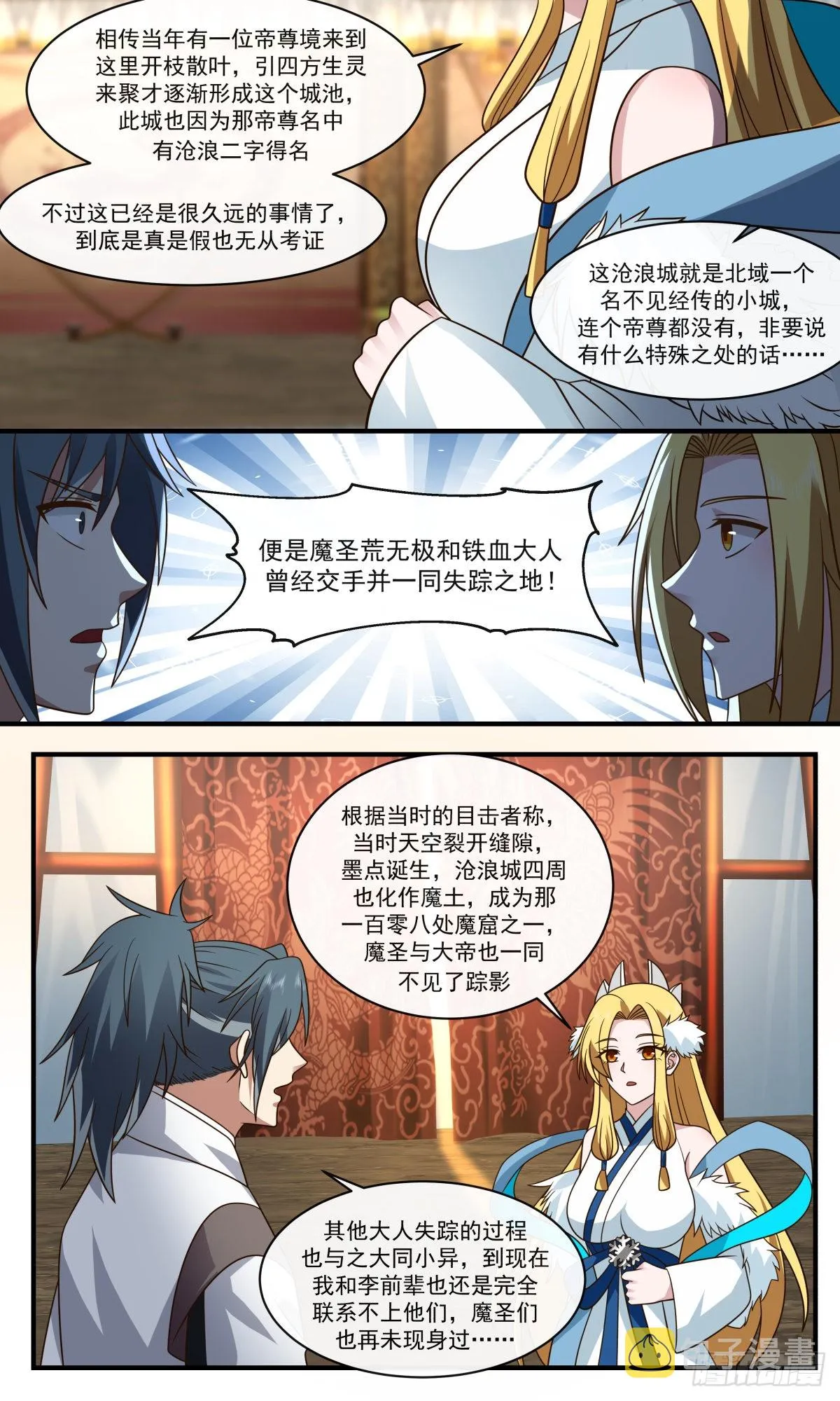 武炼巅峰漫画漫画,2521 人魔大战篇---暗度陈仓5图