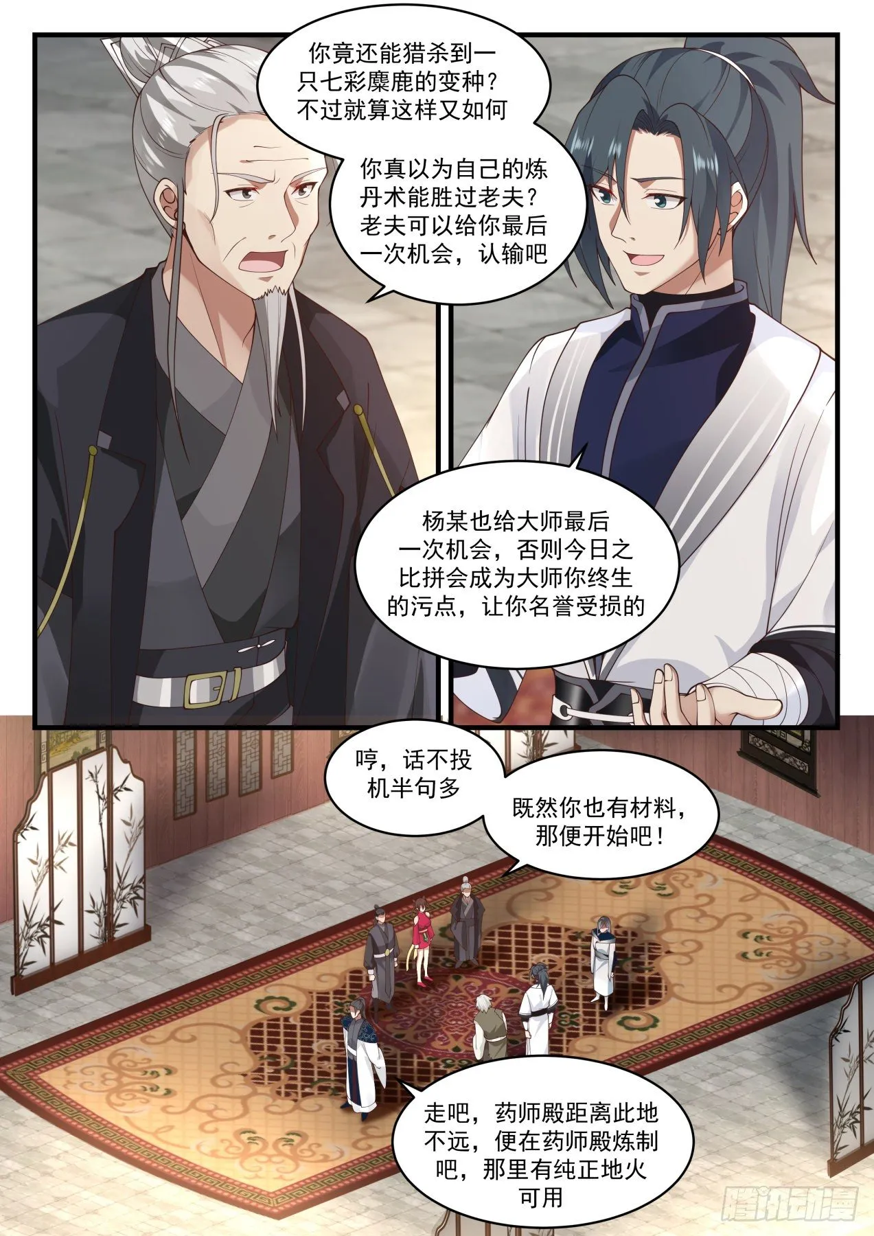 武炼巅峰漫画漫画,1542 赌注敲定3图