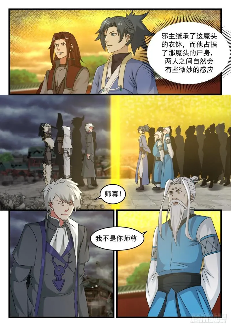 武炼巅峰漫画漫画,533 邪主算什么？2图