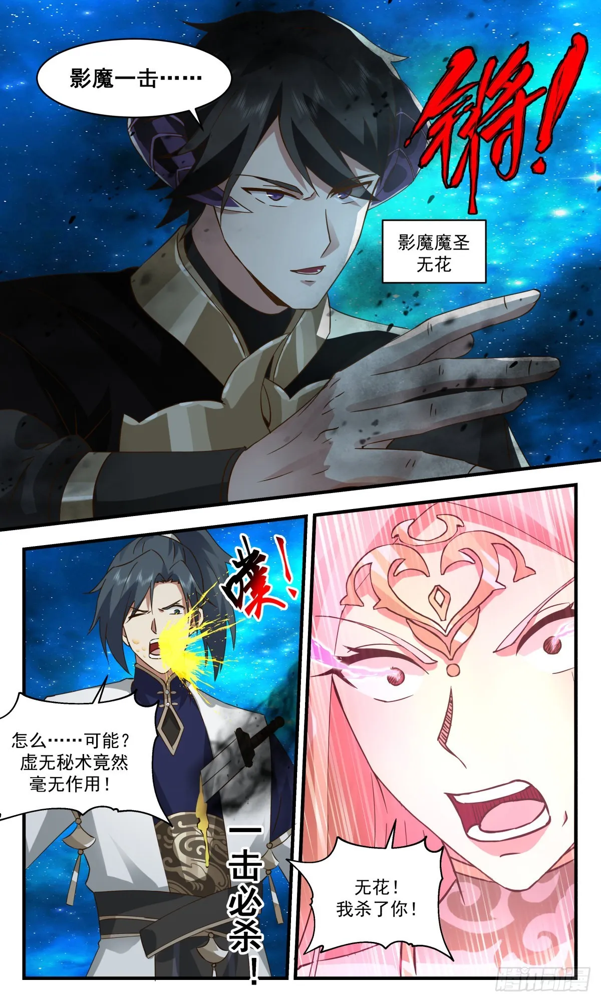 武炼巅峰漫画漫画,2464 人魔大战篇---致命追杀5图