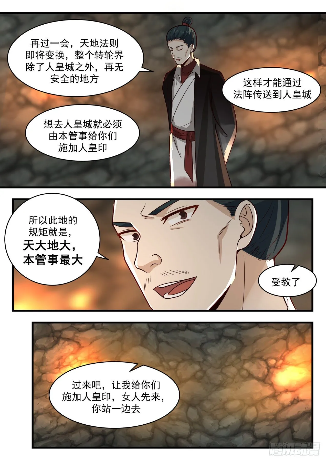 武炼巅峰动漫在线观看全集免费星辰影院漫画,2092 魔族再现篇-人皇城1图