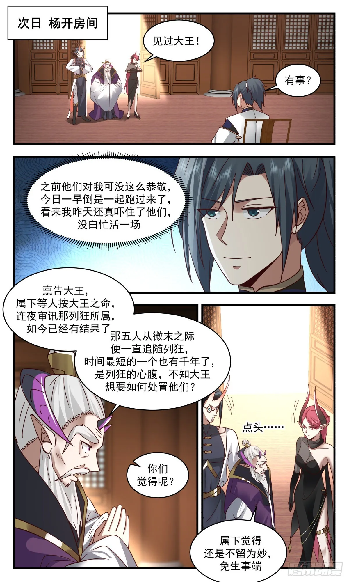 武炼巅峰动漫在线观看全集免费星辰影院漫画,2389 人魔大战篇---杀鸡儆猴5图