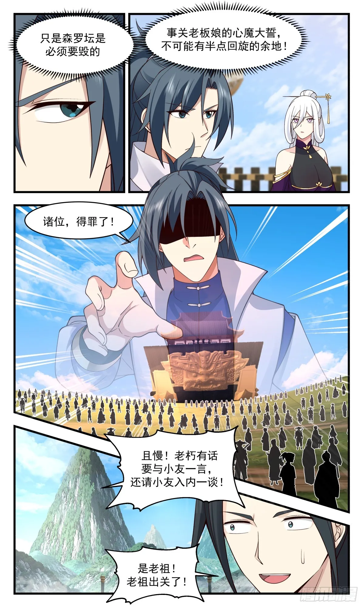 武炼巅峰动漫在线观看全集免费星辰影院漫画,2805 罪星之争篇-踏平森罗坛1图