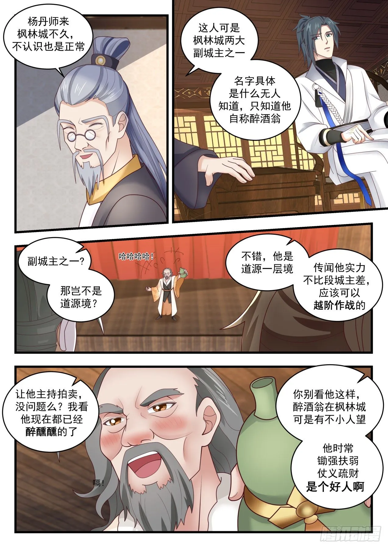 武炼巅峰漫画漫画,1630 醉酒翁4图