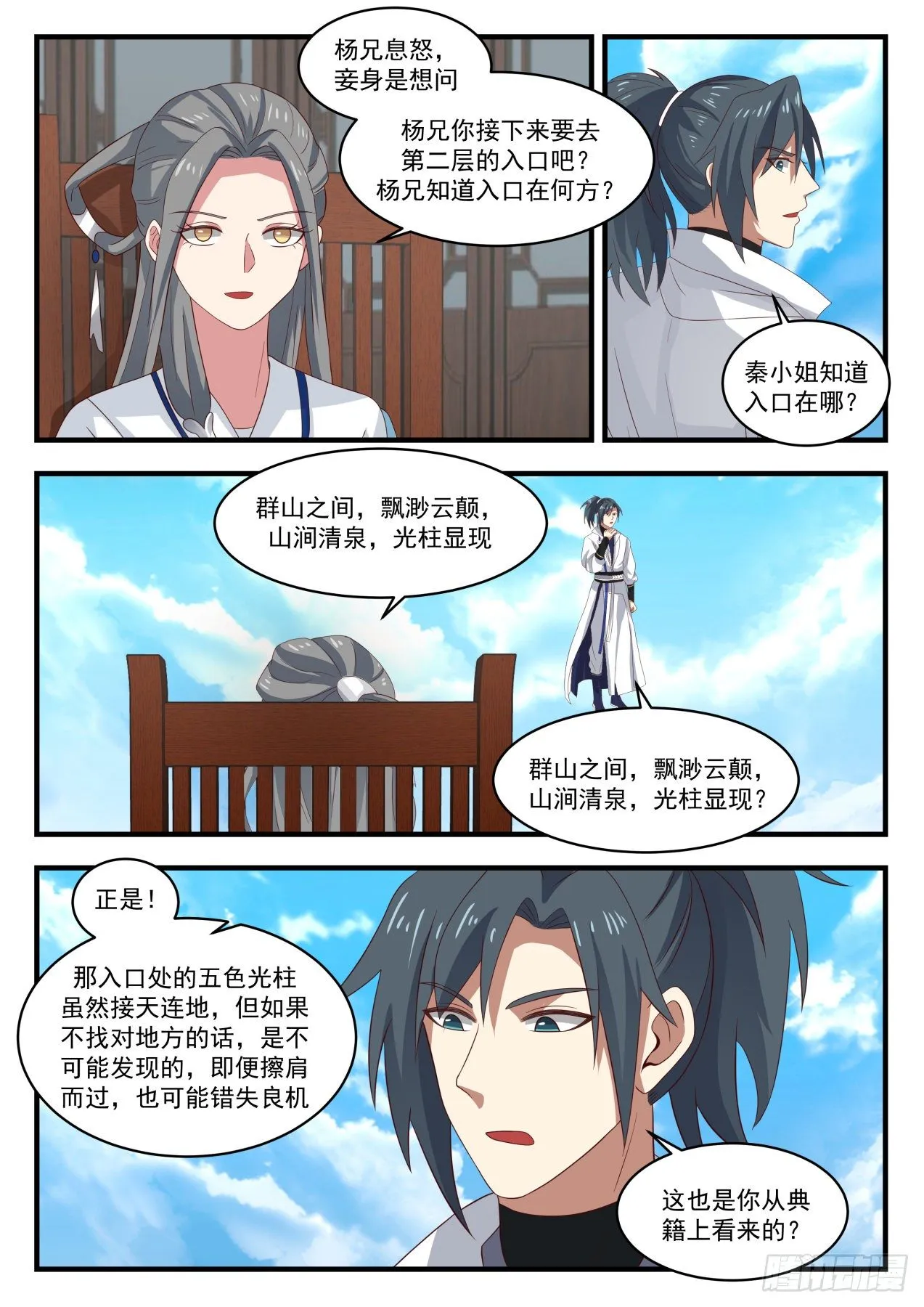 武炼巅峰漫画漫画,1610 果然有鬼3图