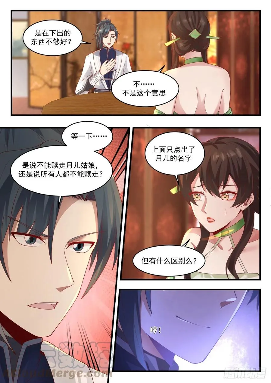 武炼巅峰动漫在线观看漫画,1225 莲管事4图