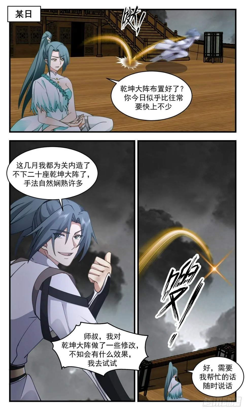 武炼巅峰漫画漫画,3065 墨之战场篇-远征起航5图