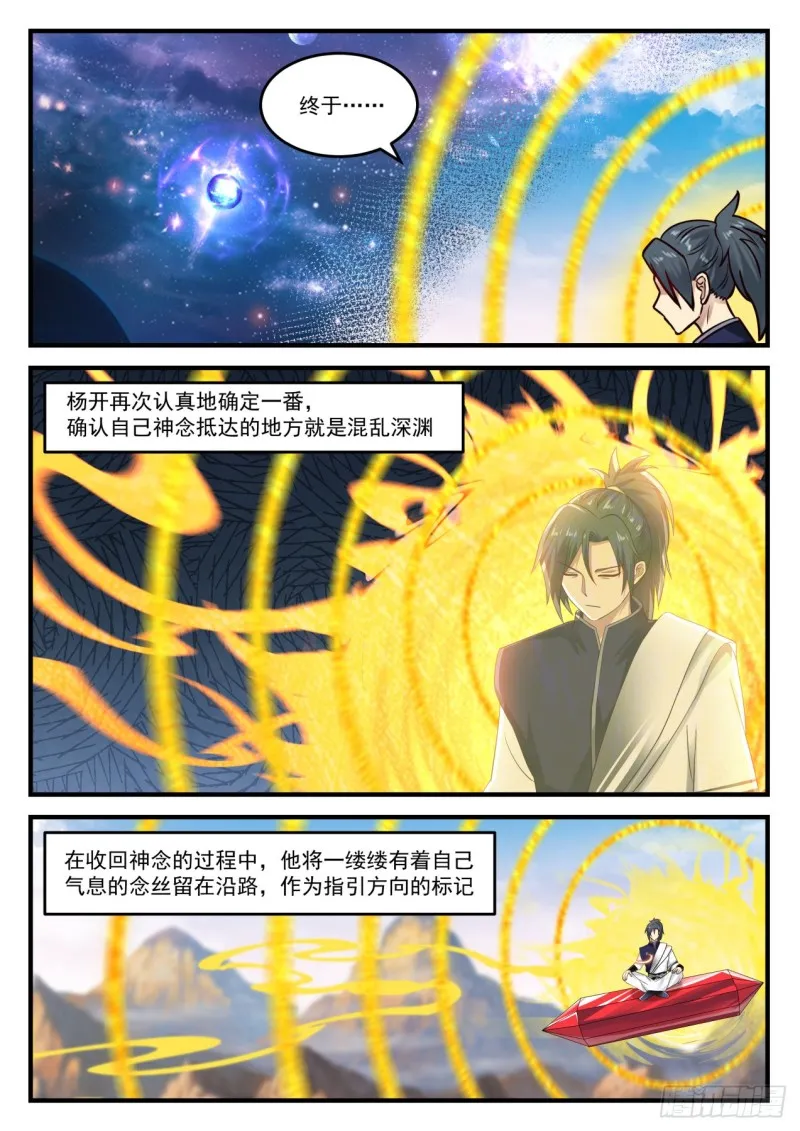 武炼巅峰漫画漫画,897 鬼祖的召唤2图