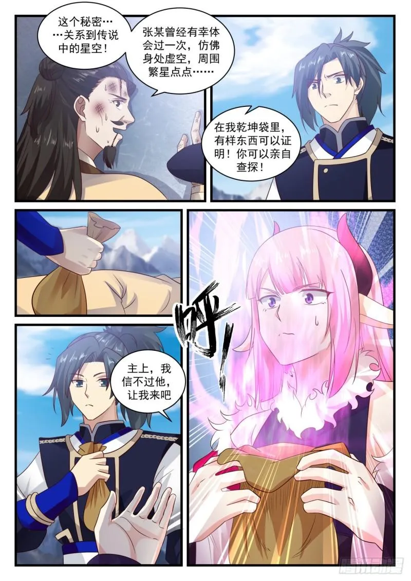 武炼巅峰漫画,741 星空奥秘4图