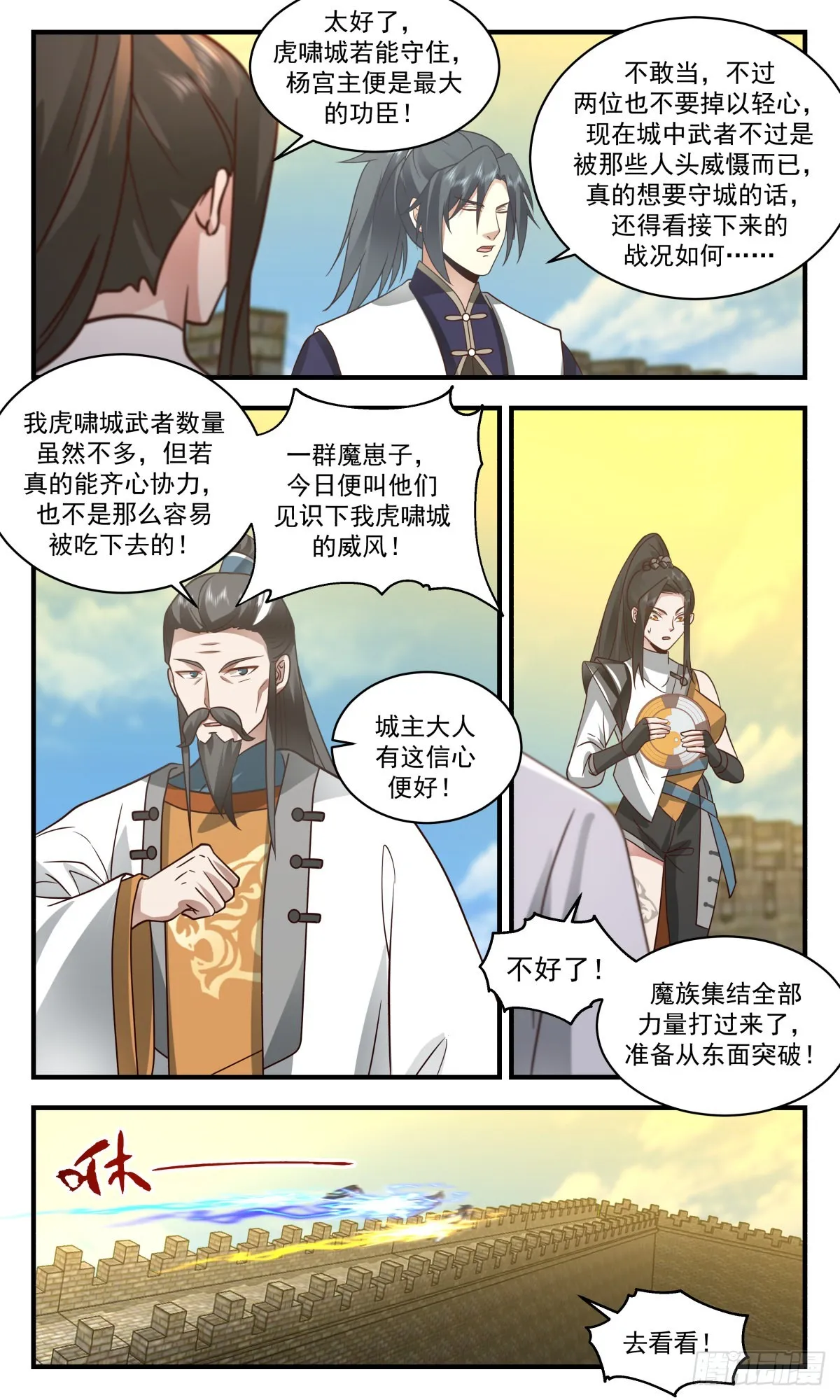 武炼巅峰漫画漫画,2345 人魔大战篇---五千监军1图