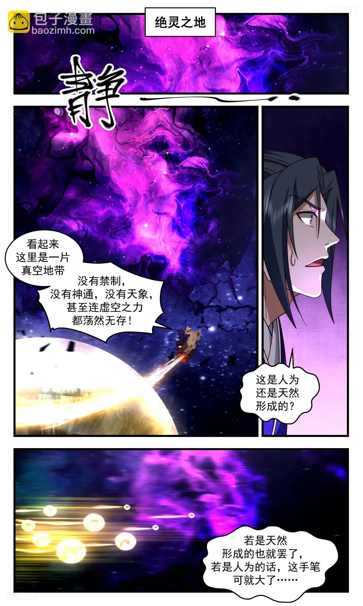 武炼巅峰动漫在线观看全集免费星辰影院漫画,3271 人族远征篇-绝灵之地5图