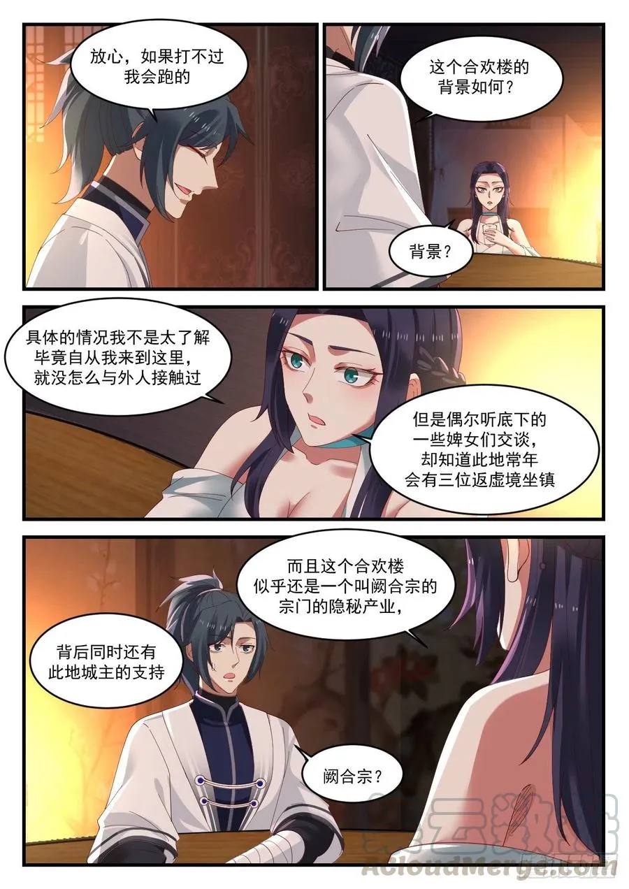 武炼巅峰漫画漫画,1223 我要救你3图