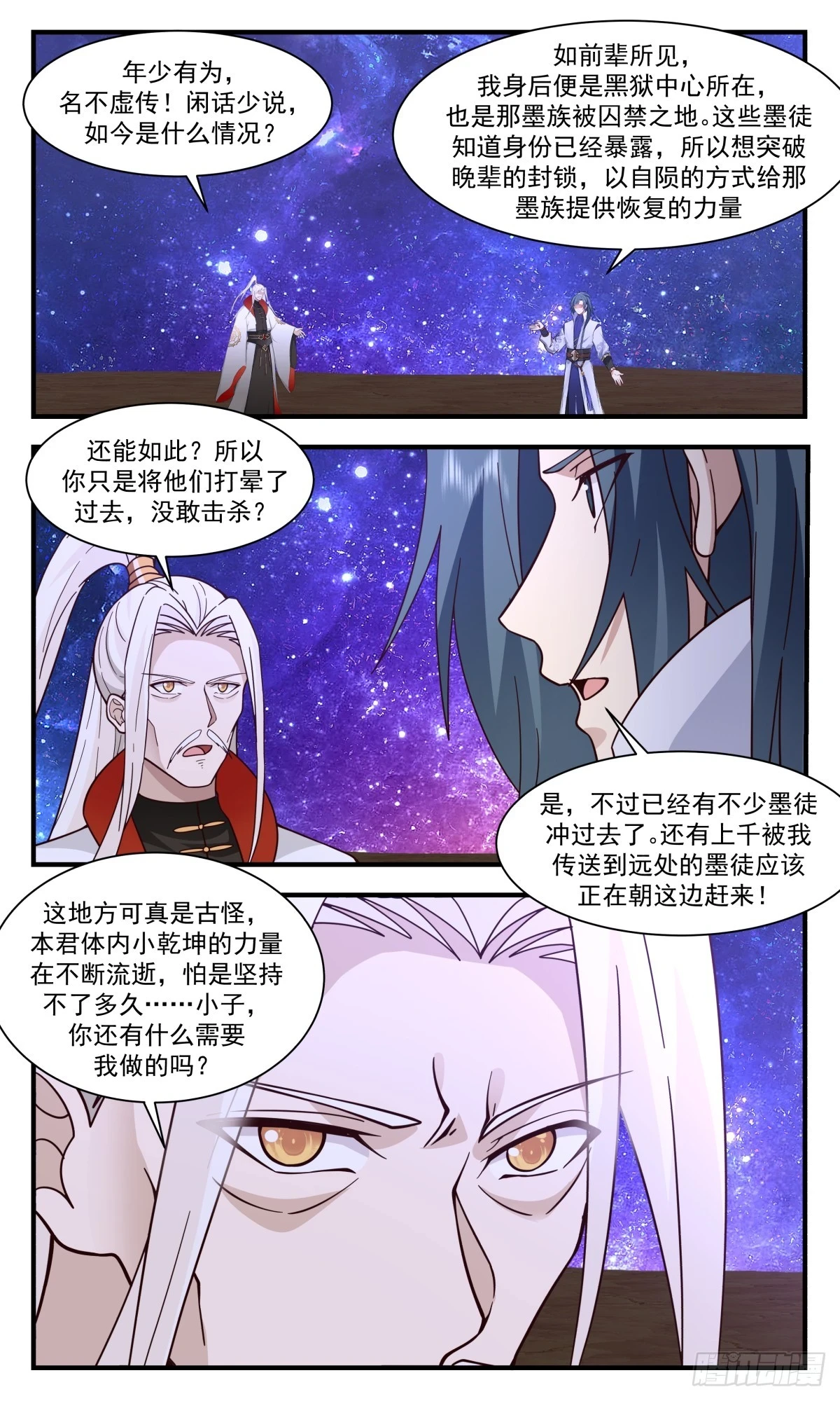 武炼巅峰动漫在线观看全集免费星辰影院漫画,3018 黑域篇-六木神君3图