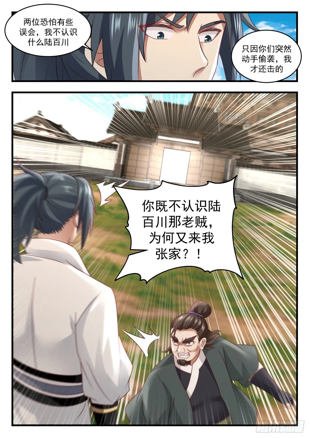 武炼巅峰免费听书完结漫画,1622 拜访张家3图