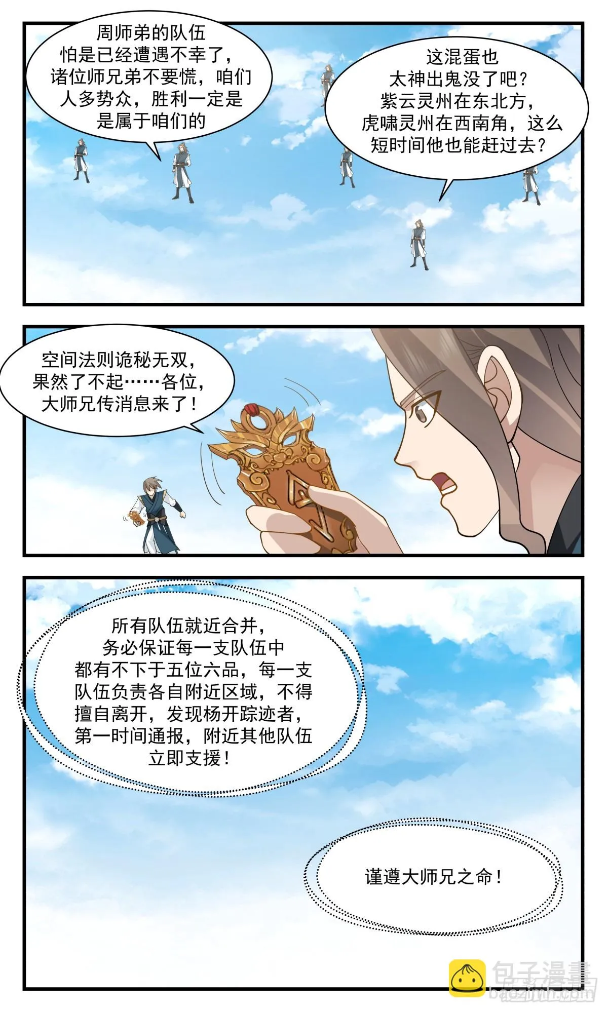 武炼巅峰动漫在线观看全集免费星辰影院漫画,2958 墨族初现篇-神出鬼没3图