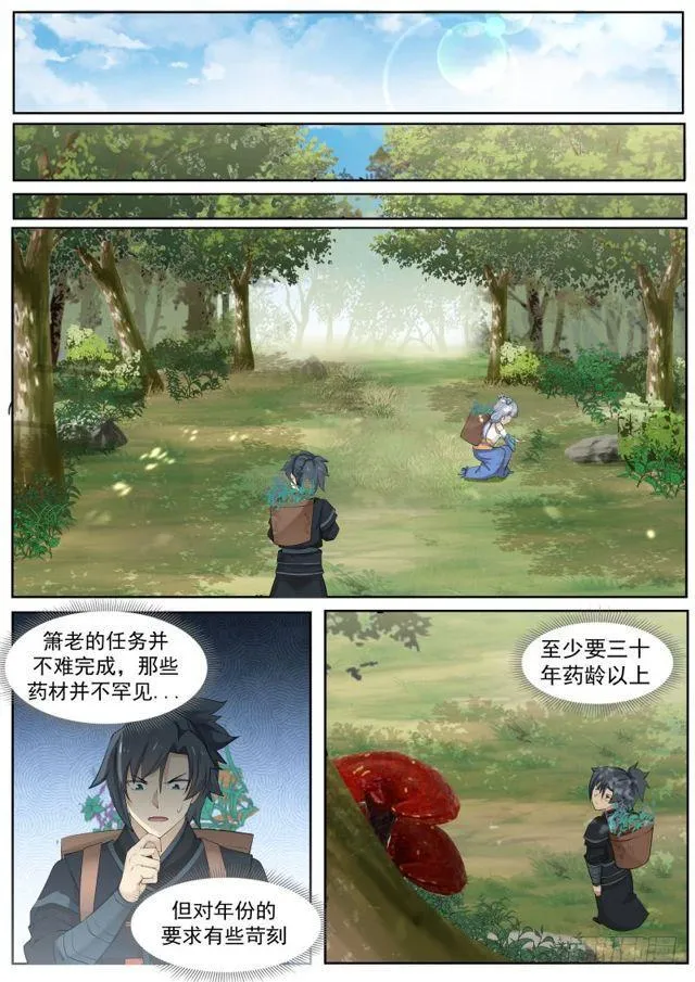 武炼巅峰动漫在线观看全集免费星辰影院漫画,217 切磋一二3图