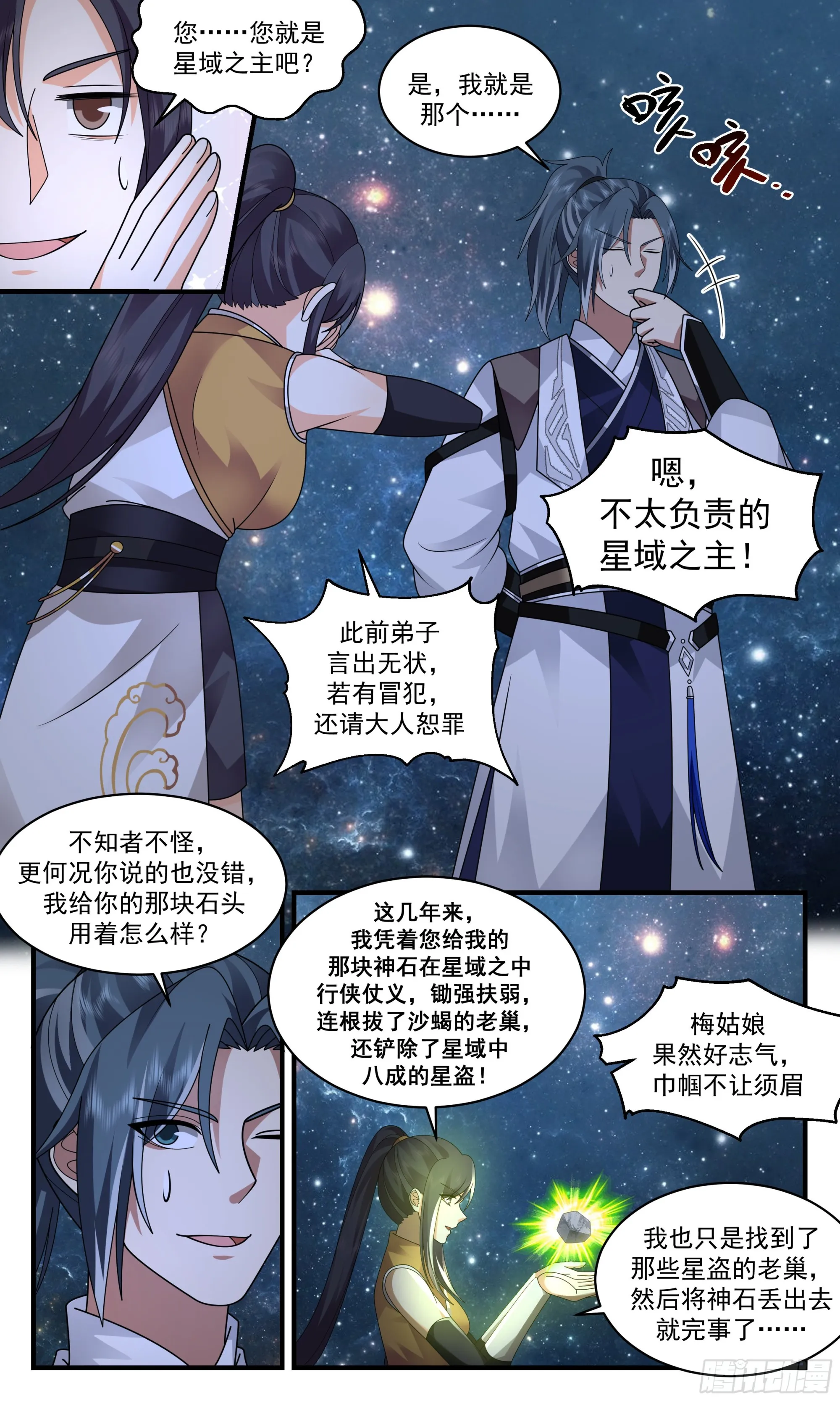 武炼巅峰动漫在线观看全集免费星辰影院漫画,2500 人魔大战篇-星空为盘，星辰为子3图