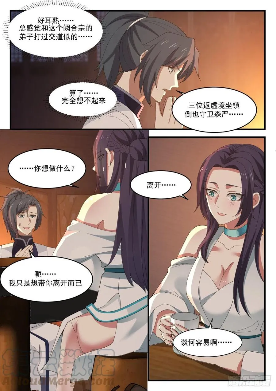 武炼巅峰漫画漫画,1223 我要救你4图