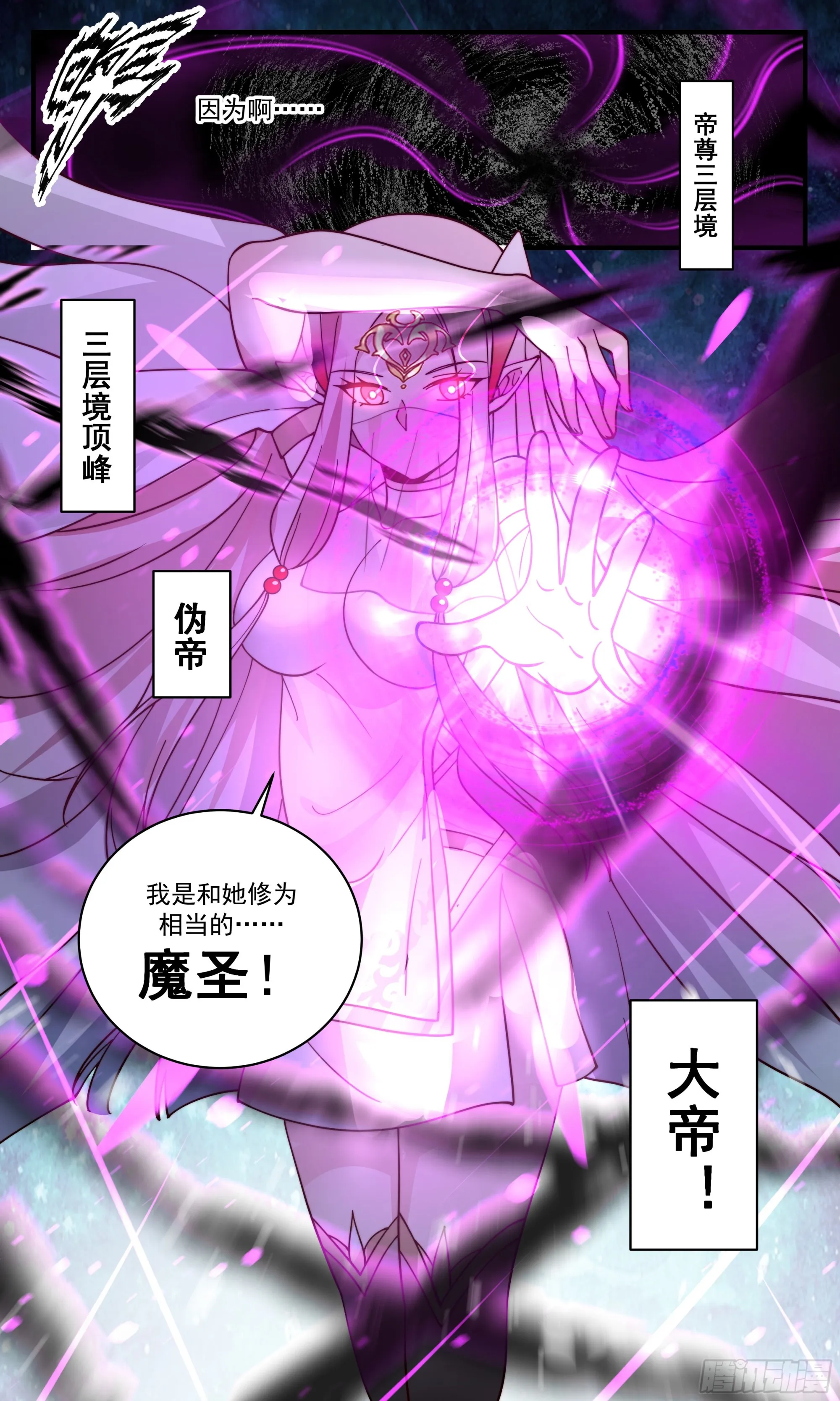 武炼巅峰动漫在线观看全集免费星辰影院漫画,2367 人魔大战篇---初入魔域3图