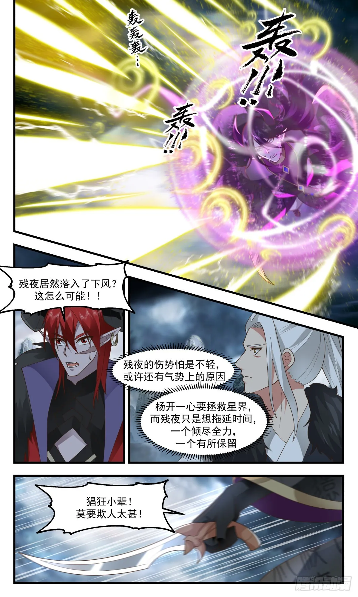 武炼巅峰漫画漫画,2561 人魔大战篇---三枪追魂3图