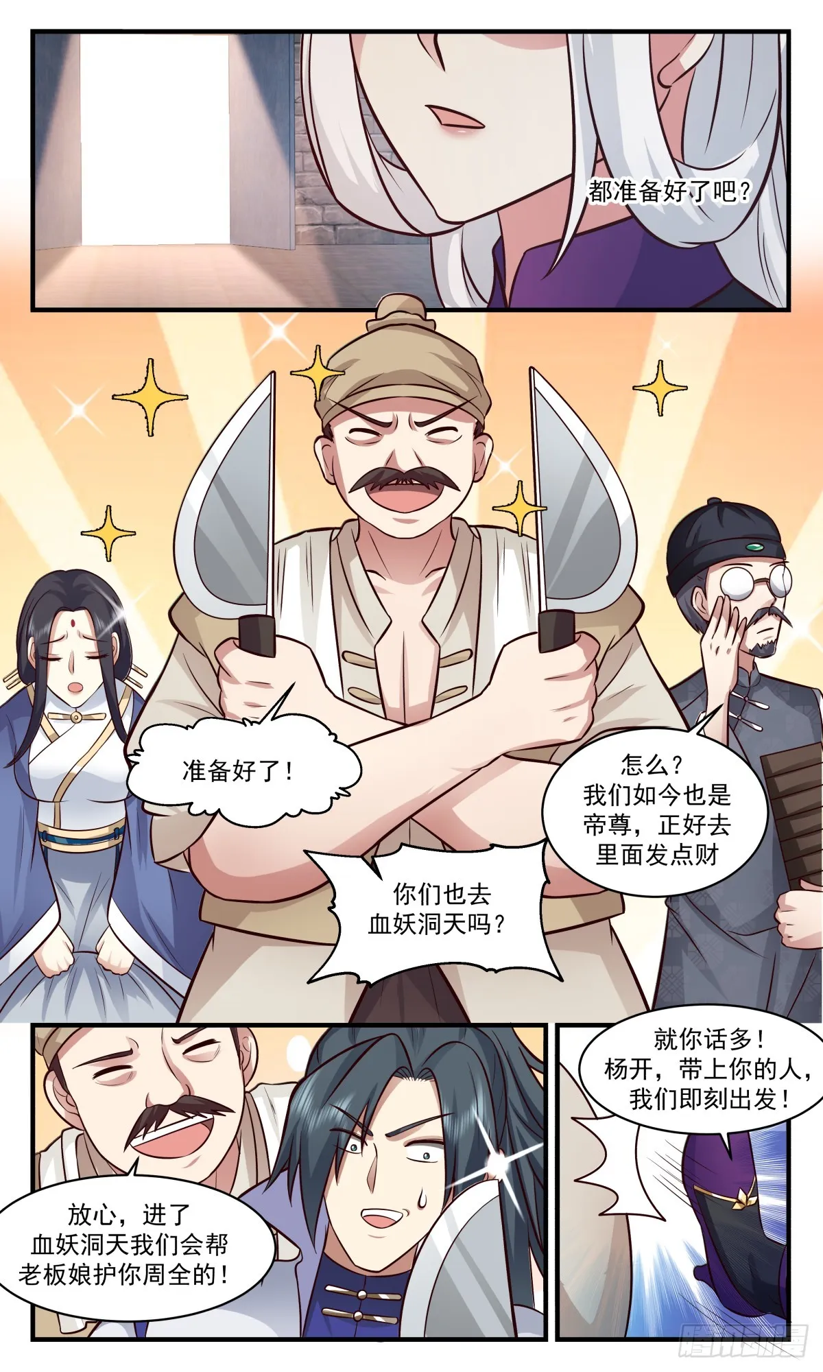 武炼巅峰动漫在线观看全集免费星辰影院漫画,2735 血妖洞天篇-血妖域1图