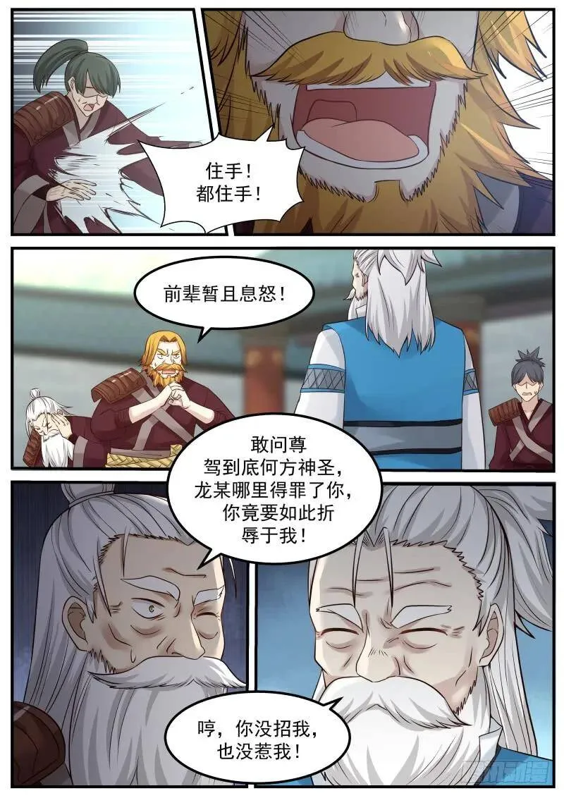 武炼巅峰漫画,79 梦无涯之怒1图