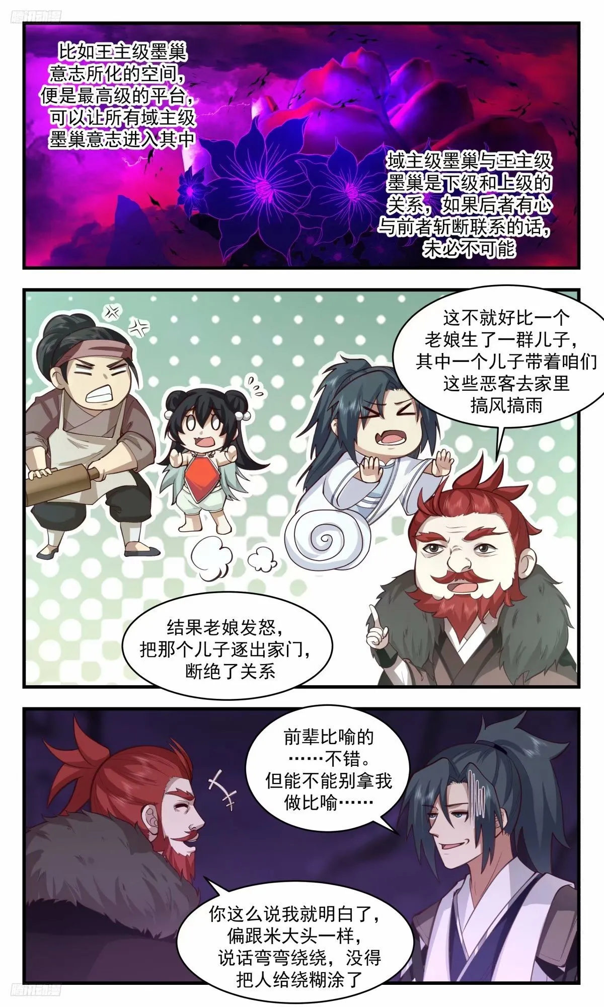 武炼巅峰动漫在线观看全集免费星辰影院漫画,3218 墨之战场篇-孕育子巢3图