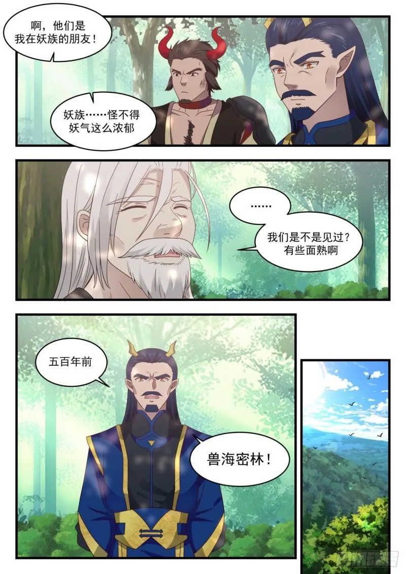 武炼巅峰动漫在线观看全集免费星辰影院漫画,771 话不投机半句多3图