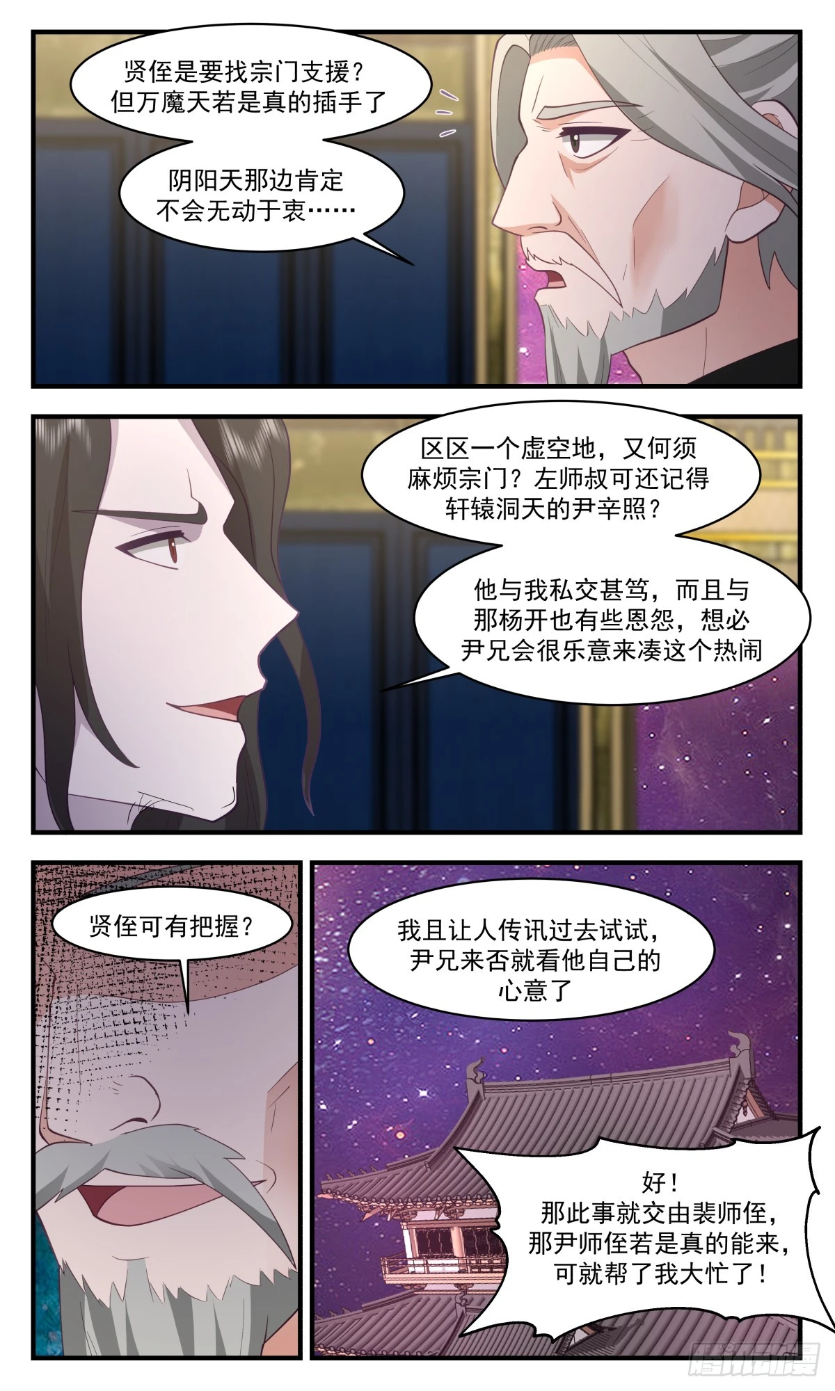 武炼巅峰免费听书完结漫画,2871 无尽鏖战篇-搜魂4图