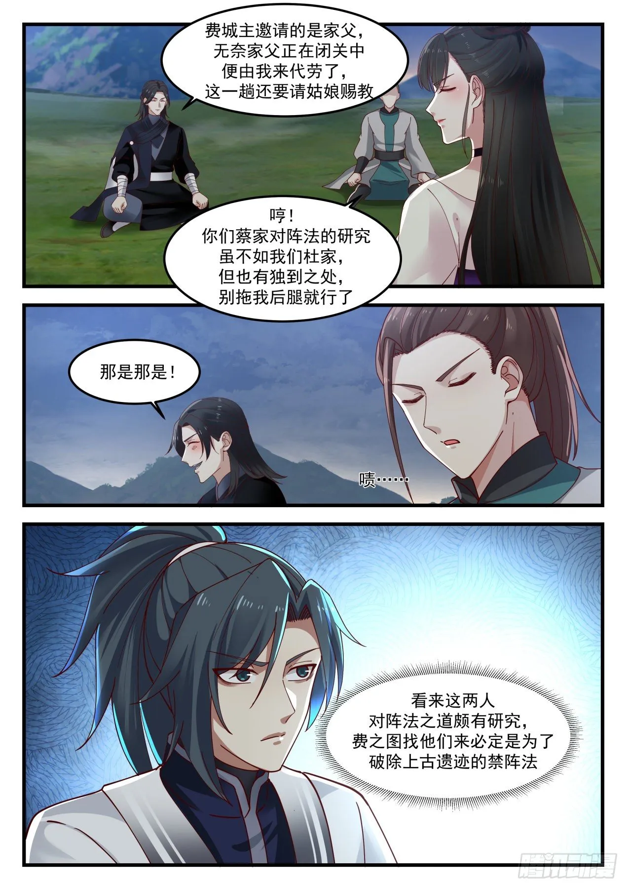 武炼巅峰漫画漫画,1242 汇合1图