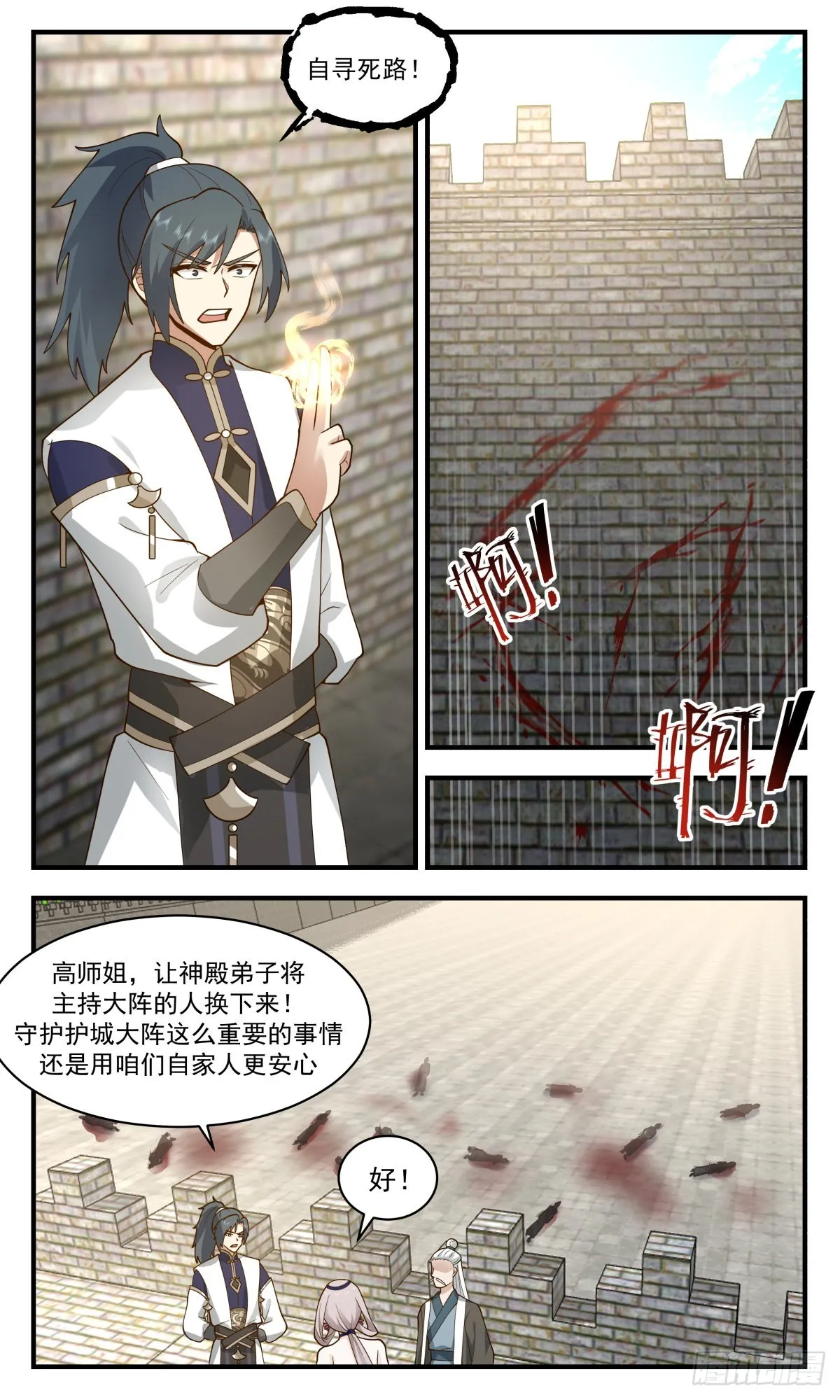 武炼巅峰免费听书完结漫画,2344 人魔大战篇---清理门户5图