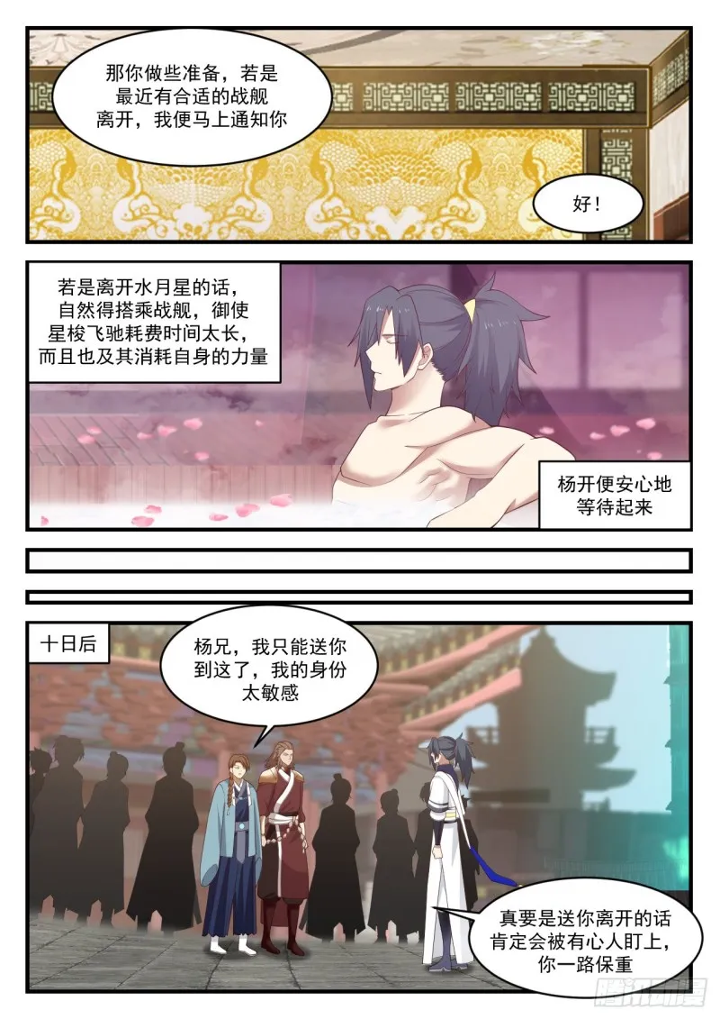 武炼巅峰免费听书完结漫画,915 理不清的烂账3图