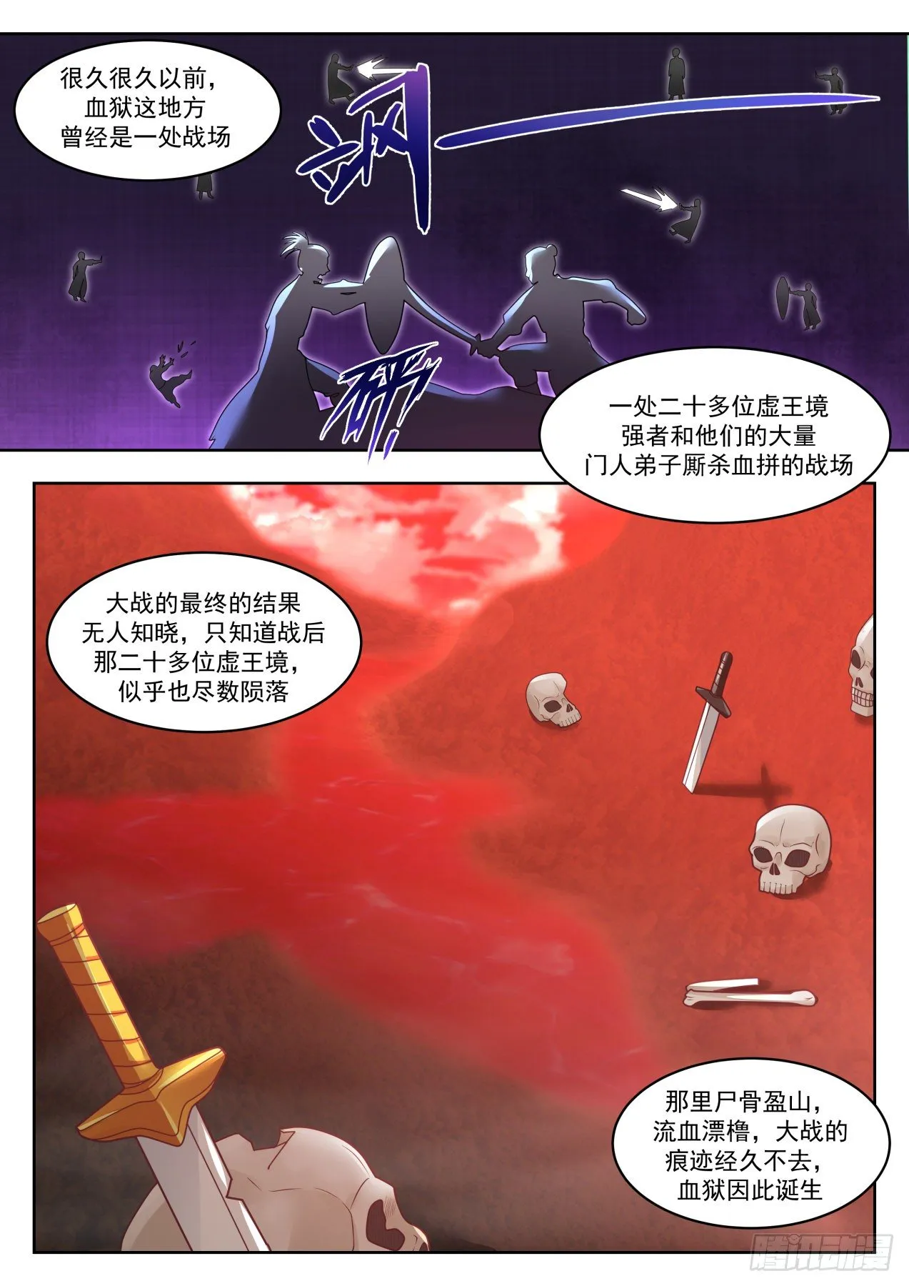 武炼巅峰漫画漫画,1367 血狱试炼4图